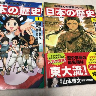 カドカワショテン(角川書店)の日本の歴史  1~2巻(絵本/児童書)