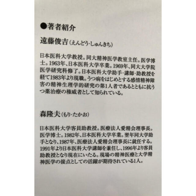 精神科医が語る子どもの心の病気／遠藤俊吉 (著者) 森隆夫 (著者) エンタメ/ホビーの本(健康/医学)の商品写真