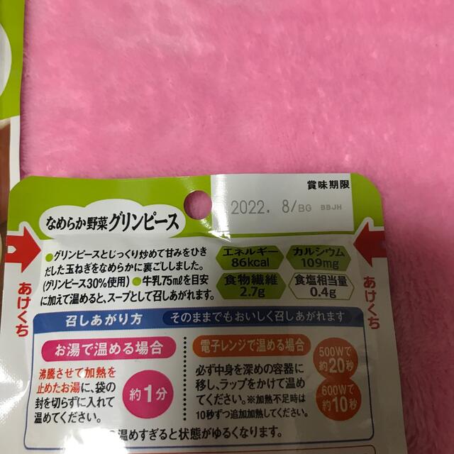 やさしい献立なめらか野菜　コーン4個、グリンピース2個セット　送料込み匿名配送 食品/飲料/酒の健康食品(その他)の商品写真