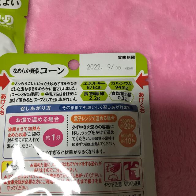 やさしい献立なめらか野菜　コーン4個、グリンピース2個セット　送料込み匿名配送 食品/飲料/酒の健康食品(その他)の商品写真