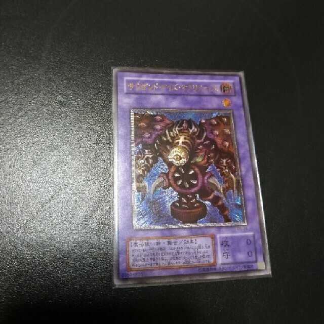 遊戯王 サウザンドアイズサクリファイス レリーフ 美品トレーディングカード