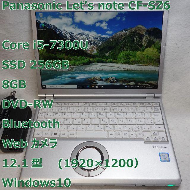 Panasonic(パナソニック)のLet'snote SZ6◆i5-7300U/SSD 256G/8G/DVDRW スマホ/家電/カメラのPC/タブレット(ノートPC)の商品写真