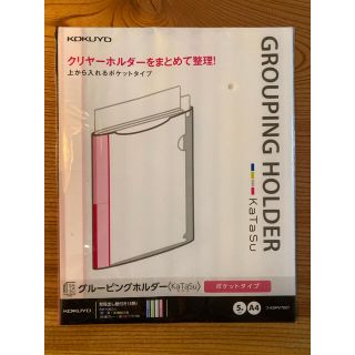 コクヨ(コクヨ)のKOKUYO グルーピングホルダーカタスポケットA4 KaTaSu(ファイル/バインダー)