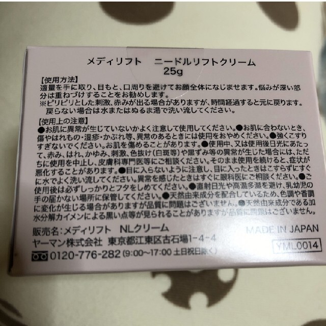 ヤーマン　ニードルリフトクリーム 25g 3Dマイクロフィラー 美容液 コスメ/美容のスキンケア/基礎化粧品(フェイスクリーム)の商品写真