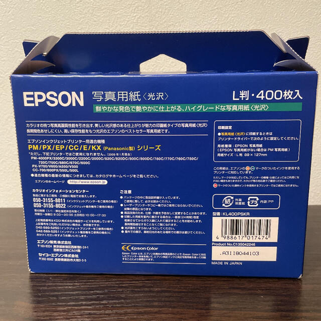 EPSON(エプソン)のEPSON 写真用紙 L判 光沢 400枚 スマホ/家電/カメラのカメラ(その他)の商品写真