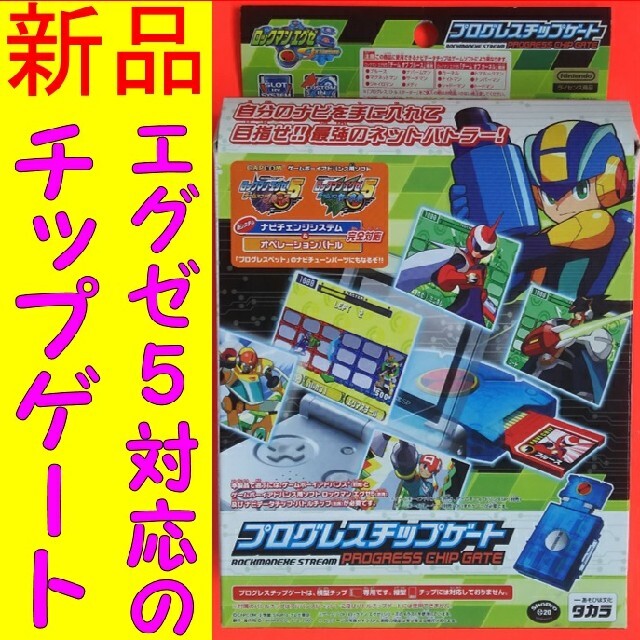 CAPCOM - ロックマンエクゼ5専用チップゲート 新品 ナビチェンジ CAPCOM - ロックマンエクゼ5専用チップゲート 新品 ナビチェンジ
