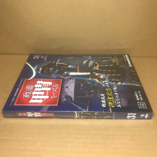 デアゴスティーニ 1/2 週刊 戦国甲冑をつくる31号 籠手射向の デアゴスティーニ 1/2 週刊 戦国甲冑をつくる31号 籠手射向の