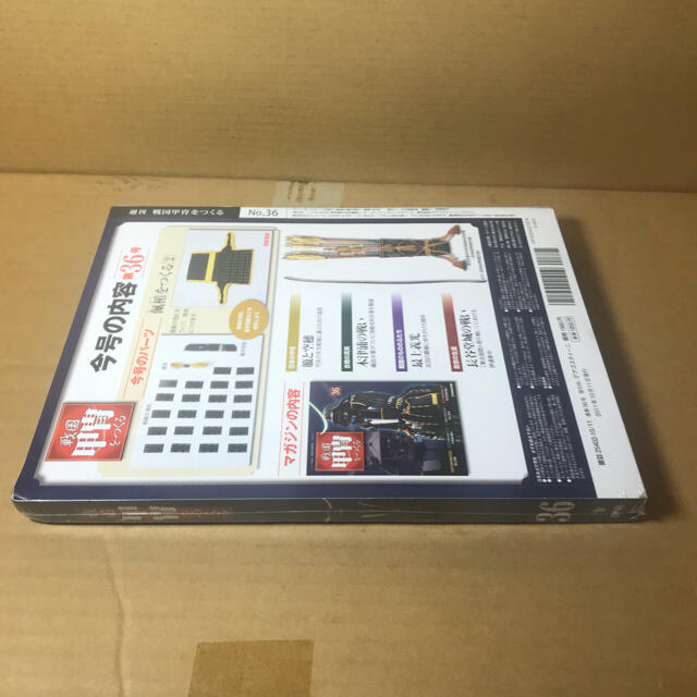 デアゴスティーニ 1/2 週刊 戦国甲冑をつくる36号 佩楯をつくる2 デアゴスティーニ 1/2 週刊 戦国甲冑をつくる36号 佩楯をつくる2