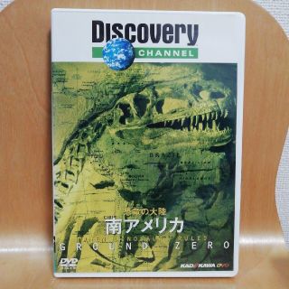 ディスカバリーチャンネル　恐竜の大陸　南アメリカ DVD(ドキュメンタリー)