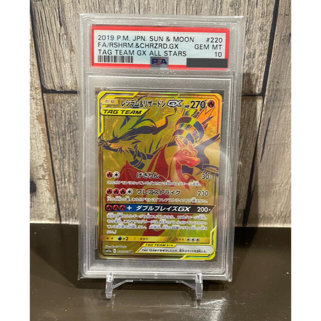 レシラム&リザードンgx UR psa10 いいスタイル www.gold-and-wood.com