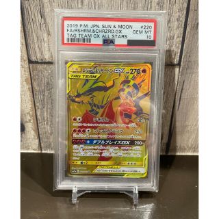 ポケモン(ポケモン)のレシラム＆リザードンgx UR psa10(シングルカード)