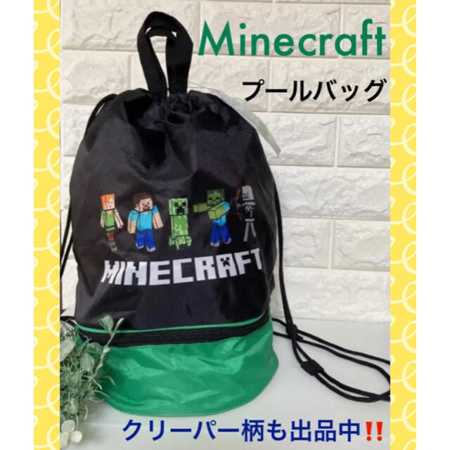 新品】Minecraft マインクラフト プール バッグ ☆ リュック ☆の通販 by mk｜ラクマ
