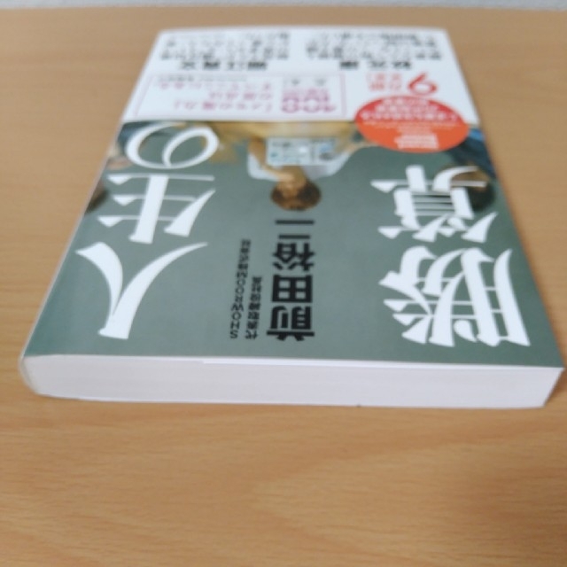 人生の勝算 エンタメ/ホビーの本(その他)の商品写真
