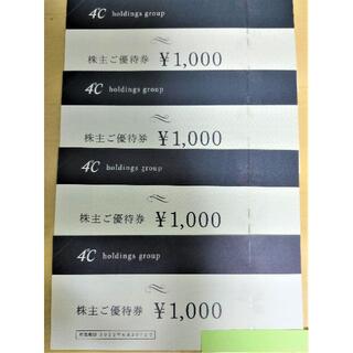 ヨンドシー(4℃)の4℃　株主ご優待券　4000円分(ショッピング)