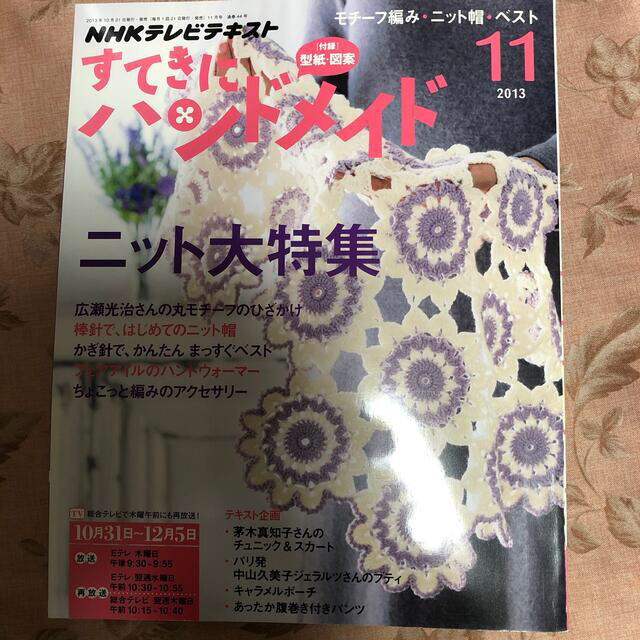 すてきにハンドメイド 2013年 11月号　ブティ エンタメ/ホビーの雑誌(専門誌)の商品写真