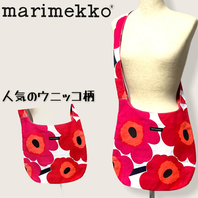 marimekko(マリメッコ)の美品★マリメッコ★人気のウニッコ柄★斜めがけショルダーバッグ レディースのバッグ(ショルダーバッグ)の商品写真