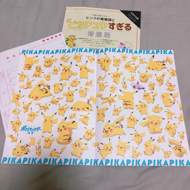 ポケモン - ゼクシィ ピカチュウすぎる婚姻届とピンクの婚姻届の ポケモン - ゼクシィ ピカチュウすぎる婚姻届とピンクの婚姻届の