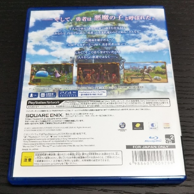 PlayStation4(プレイステーション4)のドラゴンクエストXI　過ぎ去りし時を求めて PS4 エンタメ/ホビーのゲームソフト/ゲーム機本体(その他)の商品写真