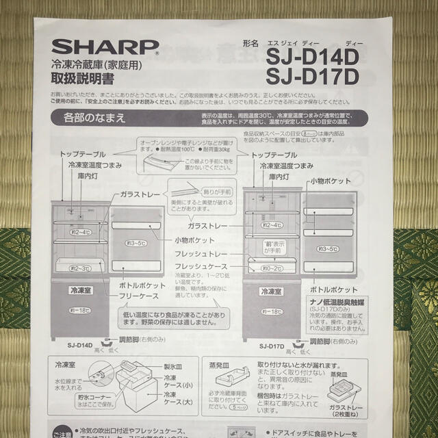 SHARP(シャープ)のシャープ 冷蔵庫 SJ-D14D 2018年製 スマホ/家電/カメラの生活家電(冷蔵庫)の商品写真