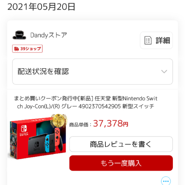 新型任天堂Switch 本体のみ 4