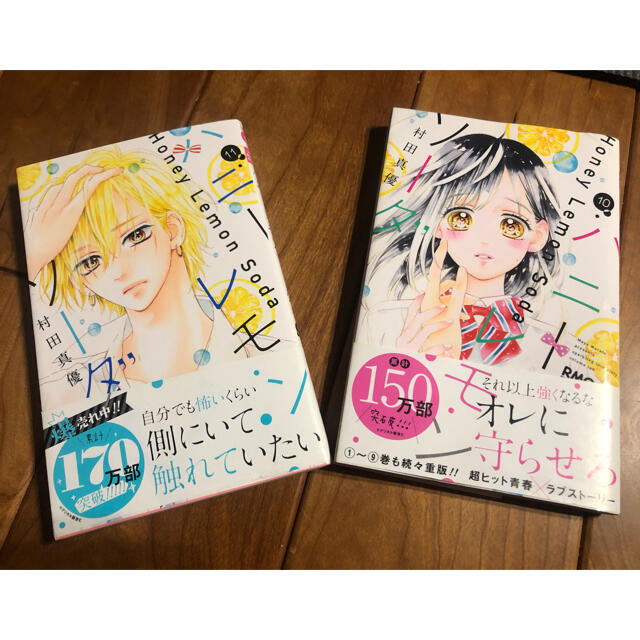 あーこ様専用☆「ハニーレモンソーダ　10・ 11巻」 エンタメ/ホビーの漫画(少女漫画)の商品写真