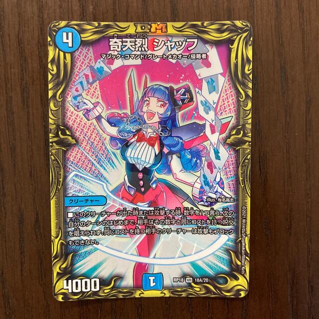 デュエルマスターズ デュエルマスターズ 奇天烈シャッフ A 周年レアの通販 By びりーまいらぶ S Shop デュエルマスターズならラクマ