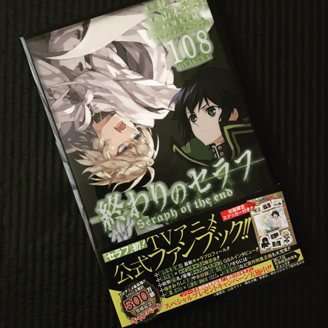 終わりのセラフ 公式ファンブック 108/鏡 貴也・山本 ヤマトの 終わりのセラフ 公式ファンブック 108/鏡 貴也・山本 ヤマトの