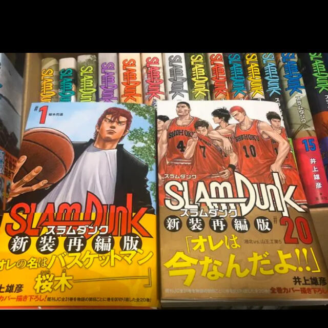 集英社 - 新品未読 SLAM DUNK スラムダンク 新装再編版 1巻〜20巻 全巻