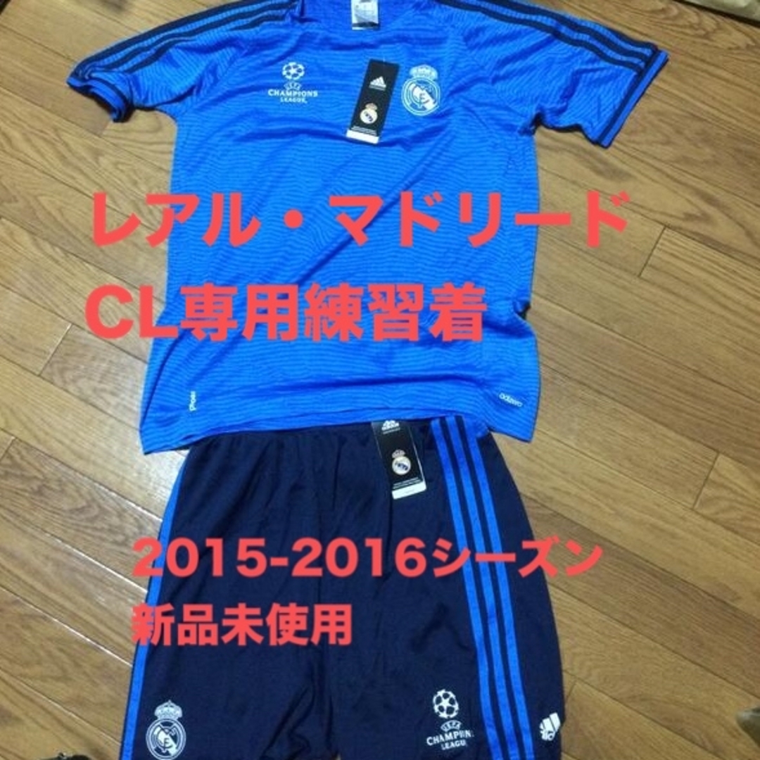レアル・マドリード CL 練習着 上下セット 2015-2016 レアル・マドリード CL 練習着 上下セット 2015-2016