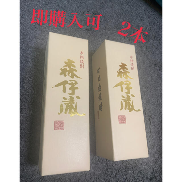 森伊蔵　720ml 2本セット　高島屋6月当選分