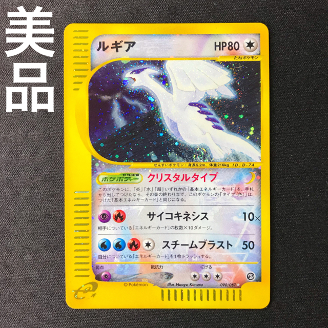 ルギア クリスタルタイプ ポケモンカードトレーディングカード