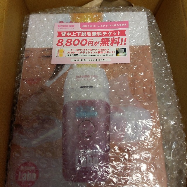 新品・未使用】脱毛ラボ・ホームエディション(家庭用脱毛器)+脱毛無料