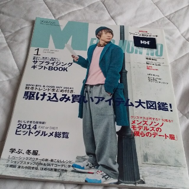 嵐(アラシ)のMEN'S NON・NO (メンズ ノンノ) 2015年 01月号 相葉雅紀 エンタメ/ホビーの雑誌(ファッション)の商品写真