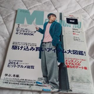 アラシ(嵐)のMEN'S NON・NO (メンズ ノンノ) 2015年 01月号 相葉雅紀(ファッション)