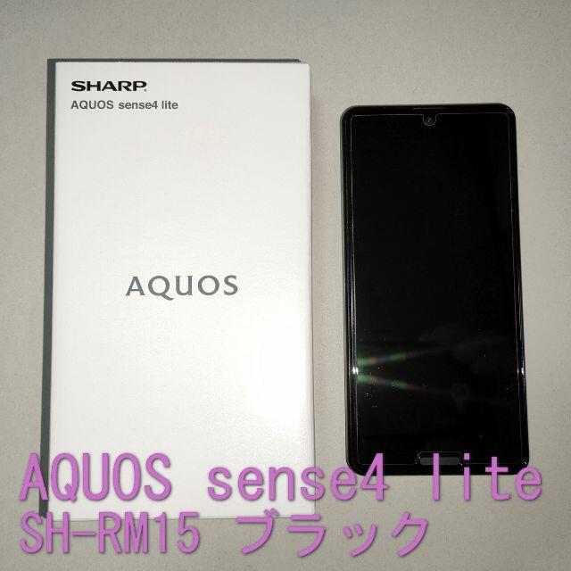 AQUOS Sense4 lite Simフリー ブラック