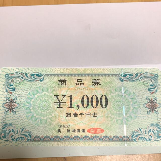 農協　JA 商品券1000円分　レインボー | フリマアプリ ラクマ