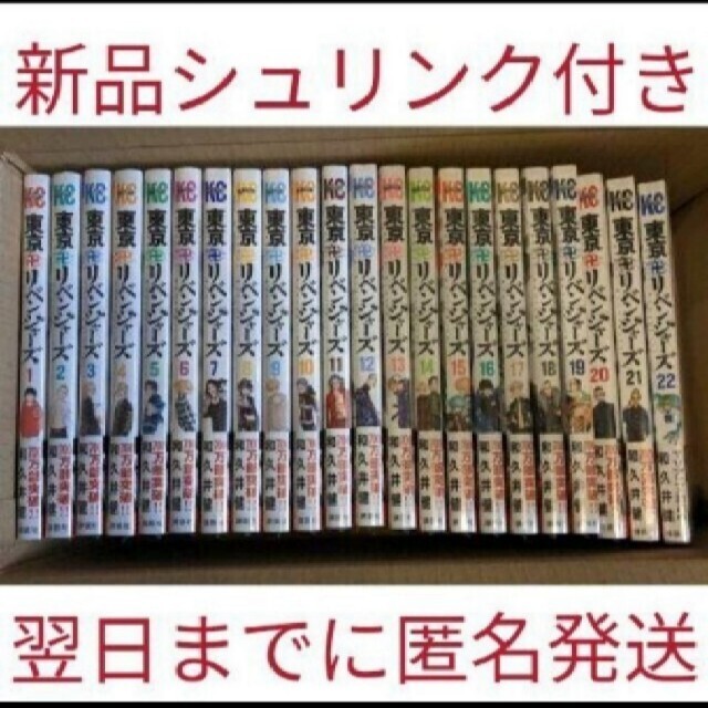 新品 東京リベンジャーズ 全巻 1〜22巻 格安販売の 7673円 