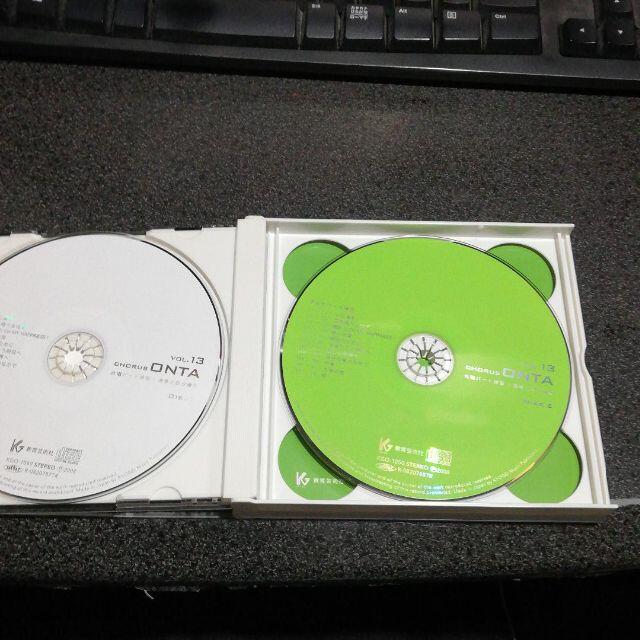 CD「合唱パート練習/Chorus ONTA Vol.13」4枚組 教育芸術社