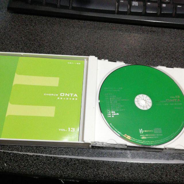 CD「合唱パート練習/Chorus ONTA Vol.13」4枚組 教育芸術社 - キッズ