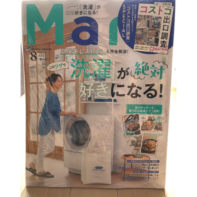 光文社(コウブンシャ)のかすみそう様専用　Mart (マート) 2021年 08月号 エンタメ/ホビーの雑誌(生活/健康)の商品写真