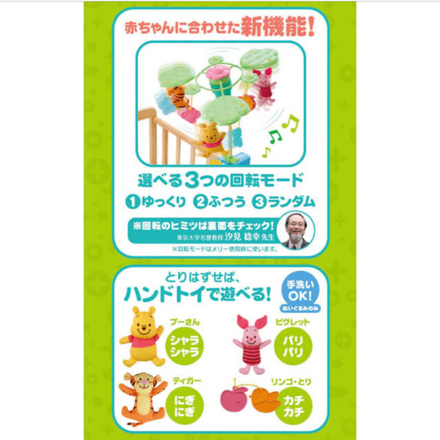 Takara Tomy(タカラトミー)のプーさん　赤ちゃん　メリー キッズ/ベビー/マタニティのおもちゃ(オルゴールメリー/モービル)の商品写真