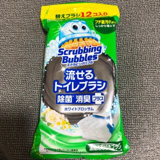 ジョンソン(Johnson's)の▽新品▽ジョンソン スクラビングバブル 流せるトイレブラシ 付替ブラシ 12個入(洗剤/柔軟剤)