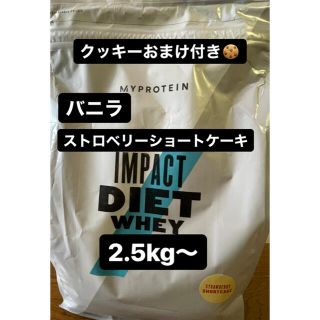 マイプロテイン(MYPROTEIN)の2.5kg or 5kg ホエイプロテイン！マイプロテイン！(プロテイン)