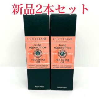 ロクシタン(L'OCCITANE)の【2本セット】 ロクシタン ファイブハーブス リペアリングヘアオイル 100ml(オイル/美容液)