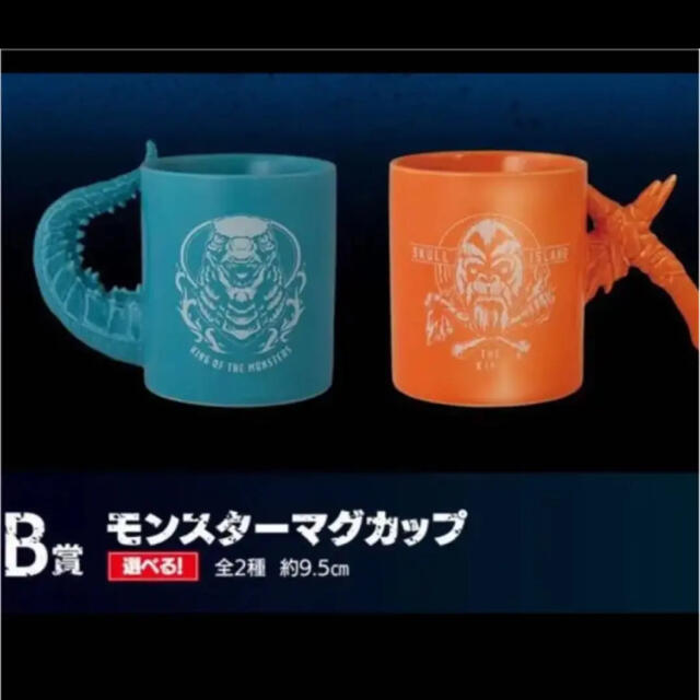 BANDAI - 一番くじ ゴジラ vs コング B賞 モンスターマグカップ 全2種