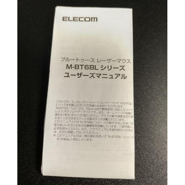 ELECOM(エレコム)のエレコム（ELECOM)　Bluetooth® 3.0 レーザーマウス スマホ/家電/カメラのPC/タブレット(PC周辺機器)の商品写真