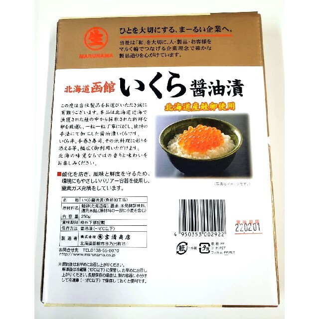 期間限定！ 北海道産 いくら醤油漬 250g×2箱セット 食品/飲料/酒の食品(魚介)の商品写真