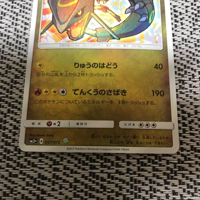 ポケモンカードゲーム ひかるレックウザ 1