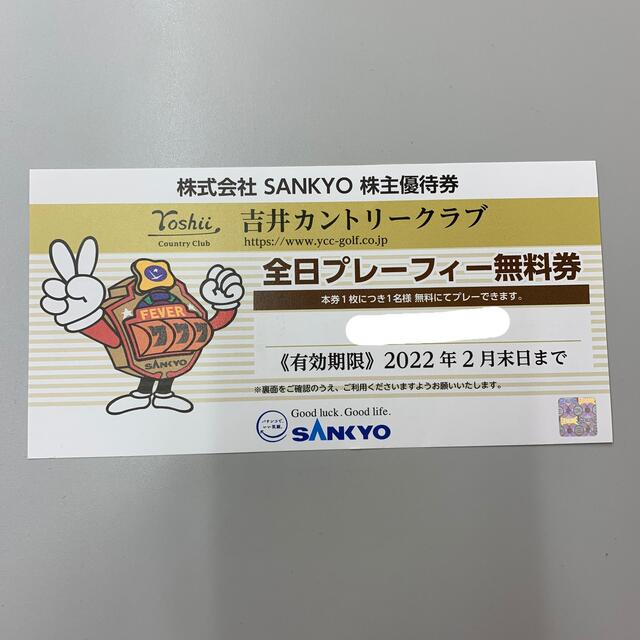 吉井カントリークラブ 全日プレーフィー無料券 | tradexautomotive.com