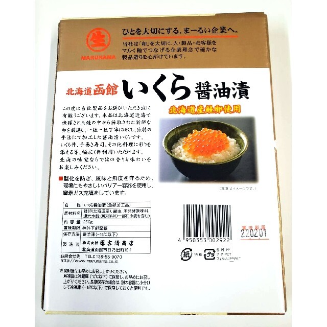 期間限定！ 北海道産 いくら醤油漬 250g×4箱セット 食品/飲料/酒の食品(魚介)の商品写真